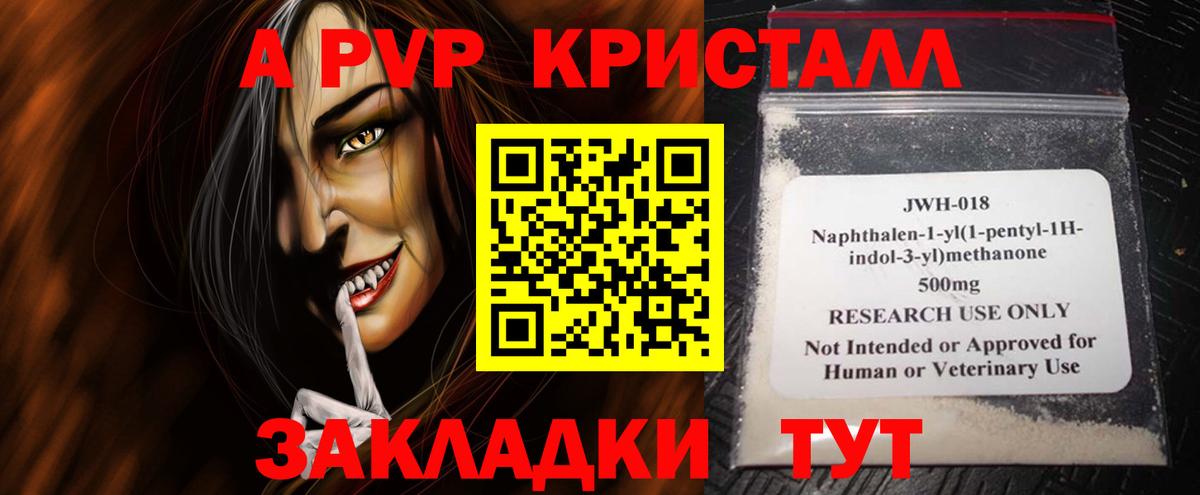Alfa_PVP Crystall Чайковский