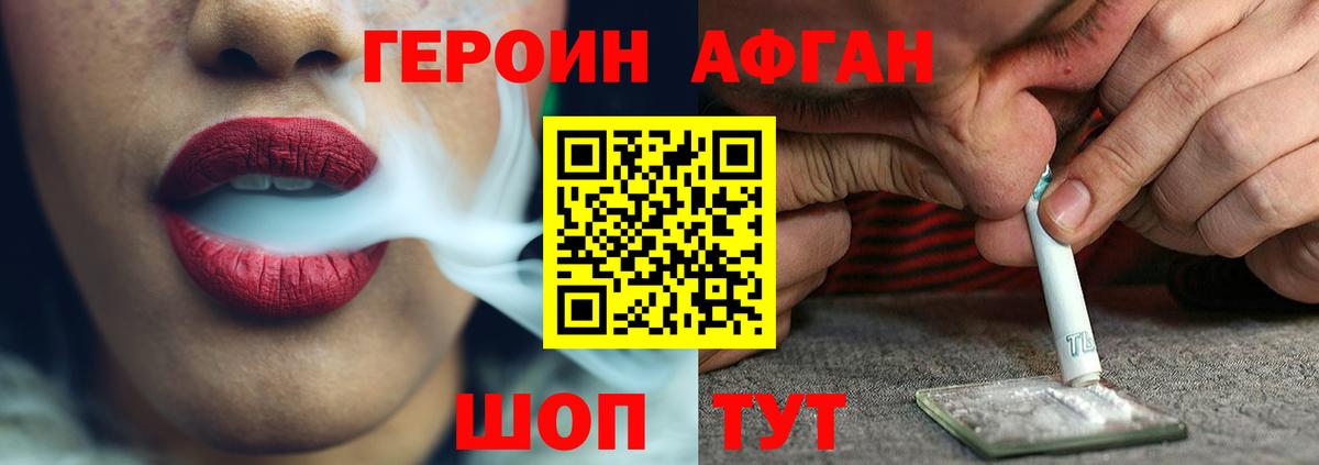 Героин Афган Чайковский