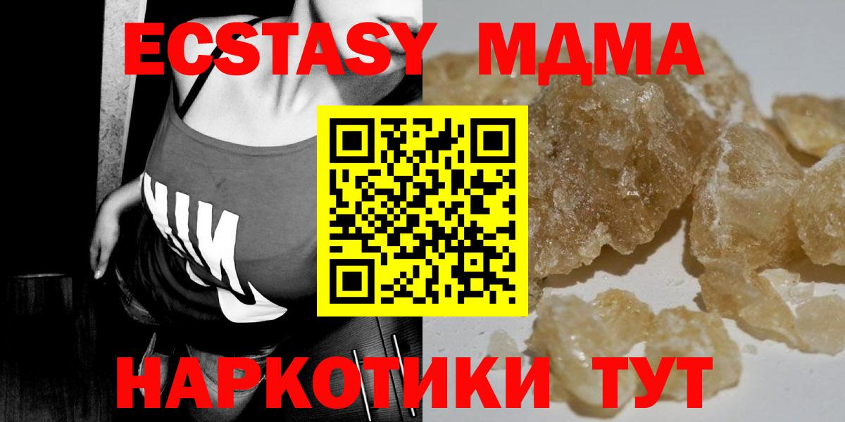 MDMA кристаллы  MDMA кристаллы  МДМА  Чайковский  Вход с VPN 